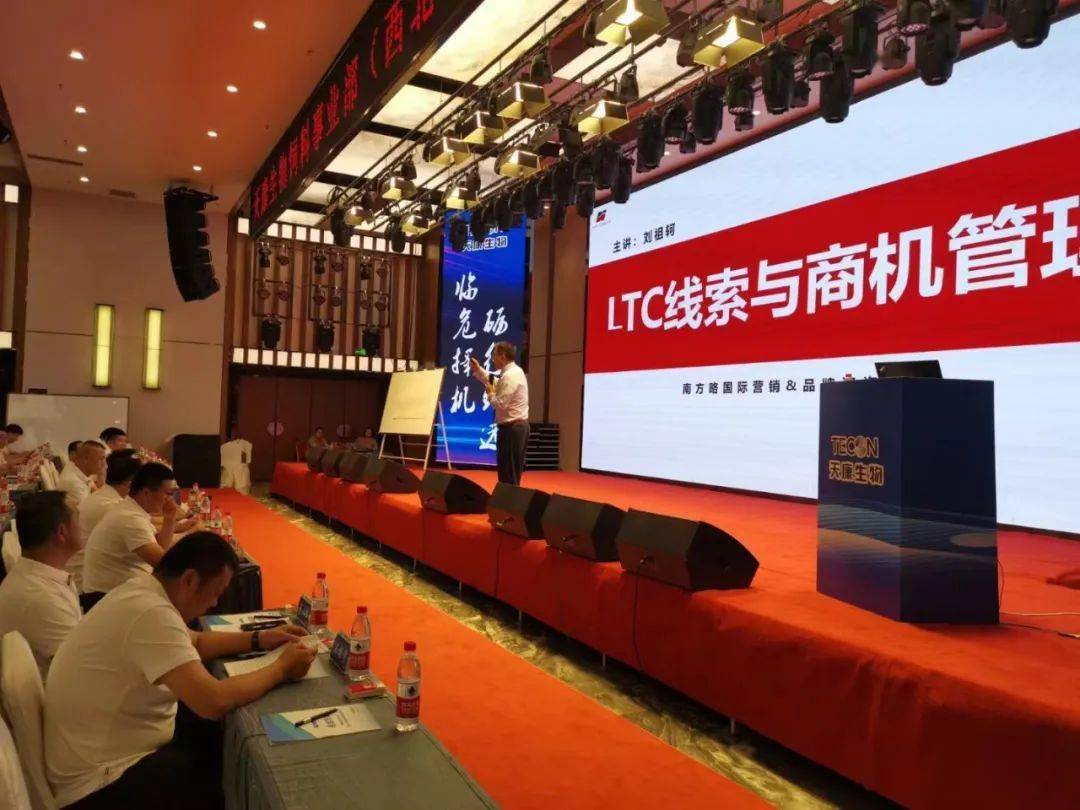 南方略咨询为天康生物股份（002100）提供LTC线索与商机管理实战服务