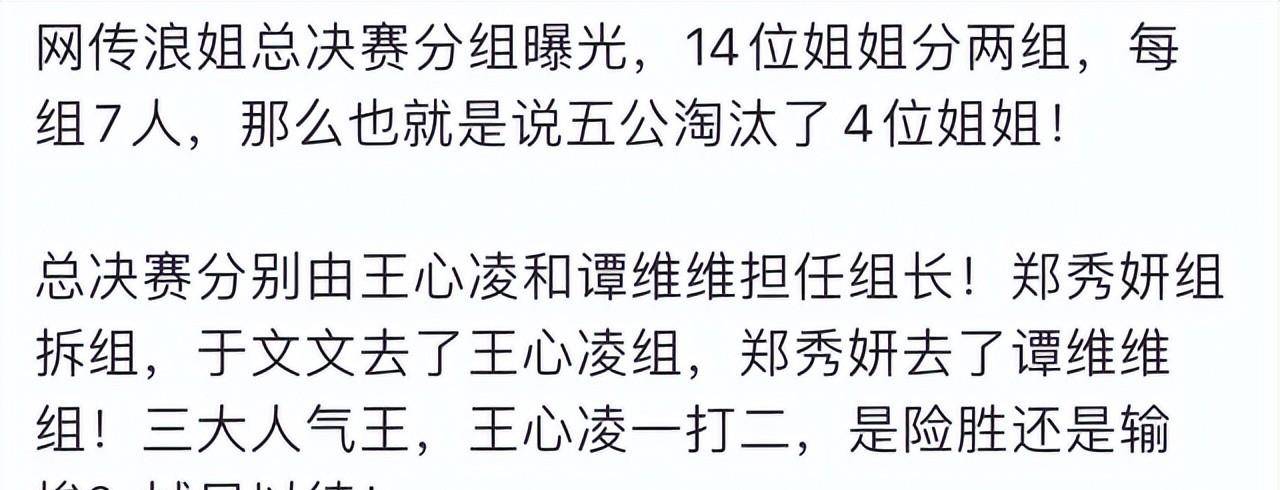 净风险敞口《浪姐3》在最后一组，“吴”淘汰了4人，而郑秀岩和阿娇仍然在不同