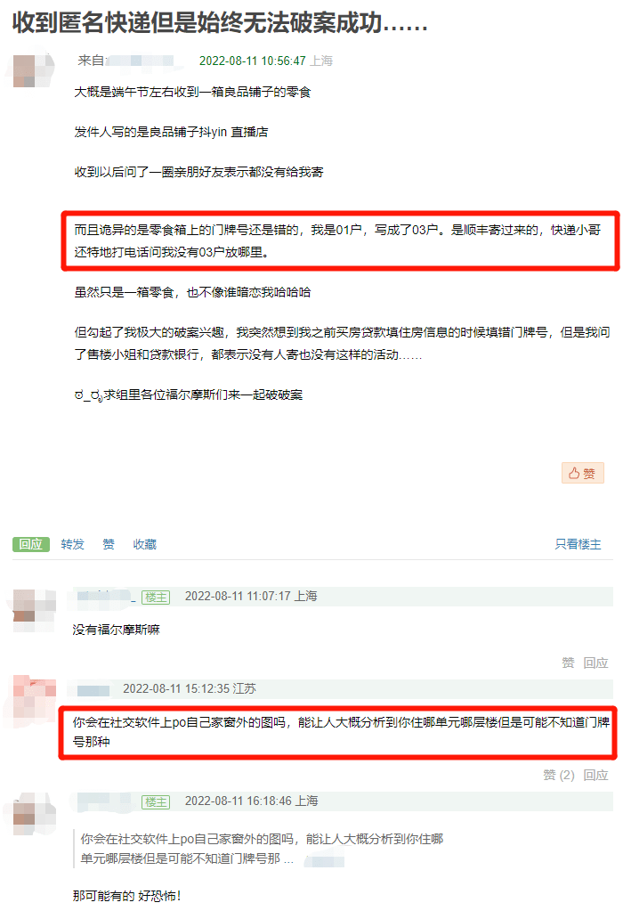 变态们如何通过社交网络偷窥你的生活？