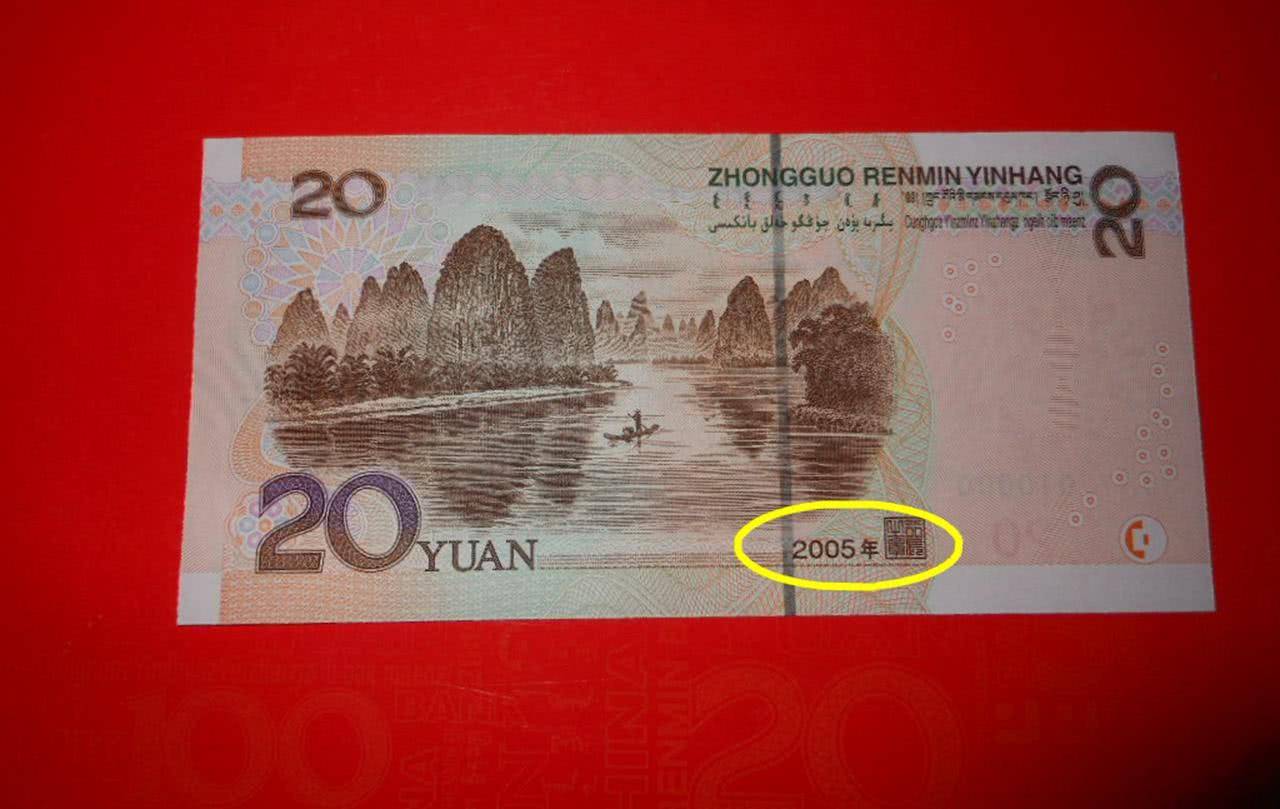 提个醒：20元人民币上出现这种“数字”，一张价值1200元！保存好