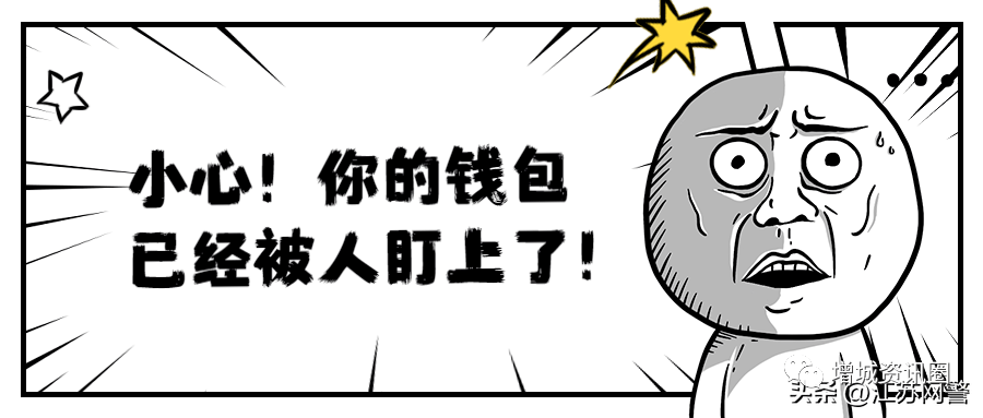 “熟人”带你投资理财稳赚？小心有诈！