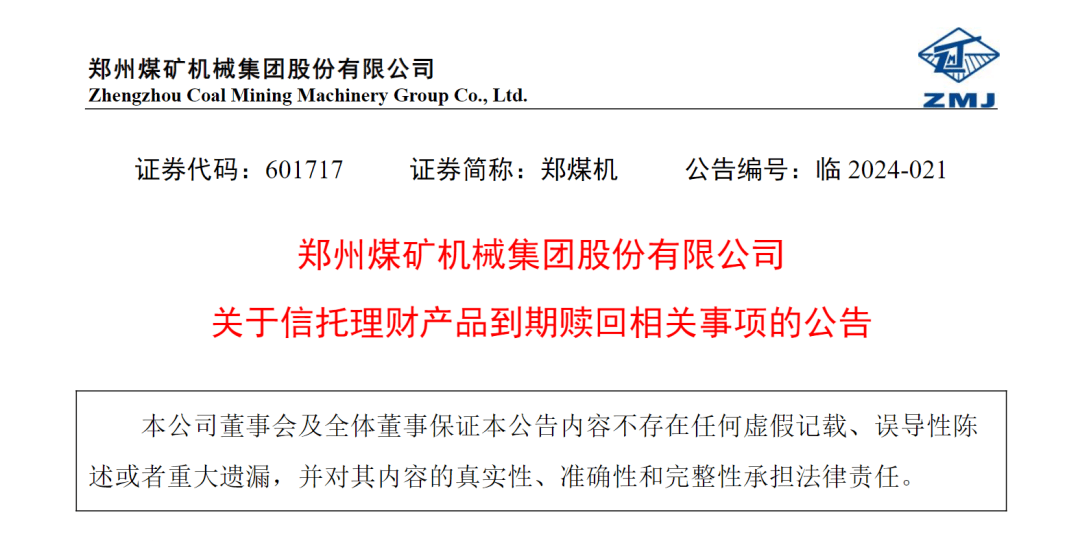 踩雷！知名国企巨头公告：3亿元理财到期，仅收回不到3000万元！曾花上百亿元买理财
