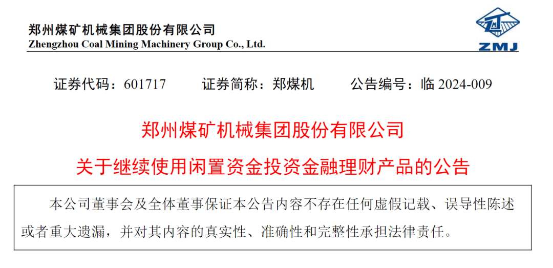 踩雷！知名国企巨头公告：3亿元理财到期，仅收回不到3000万元！曾花上百亿元买理财
