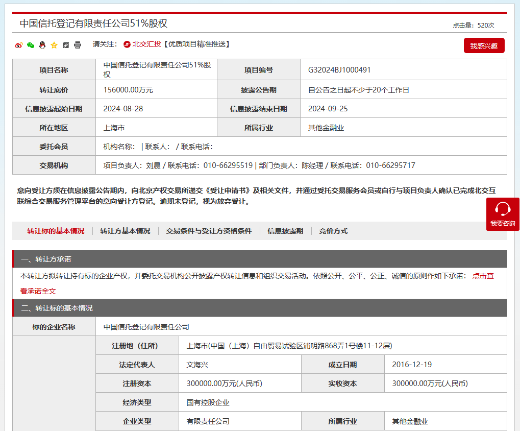 中央结算公司拟转让中国信登51%股权，信托谨慎配置城投债私募产品，上市公司认购理财产品金额降超30% ... ｜周报