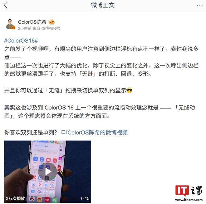 OPPO ColorOS 16 侧边栏大幅优化，引入「无缝动画」理念