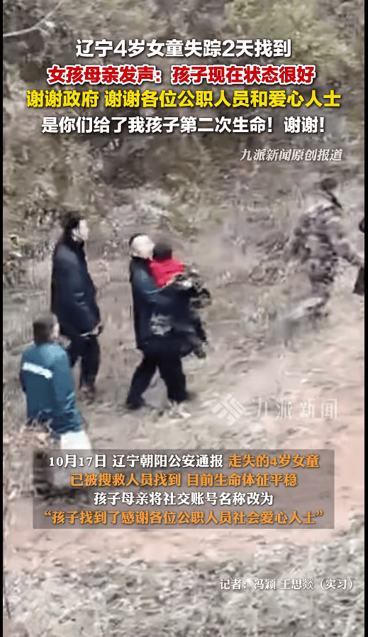 辽宁4岁女童称睡醒后自行下车，迷路后睡在草地，期间无人接触；其母发声