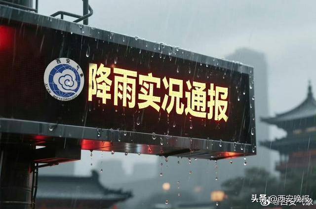 闪电211次!今天午后西安降雨逐渐结束