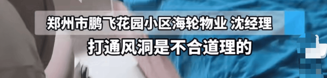 女子怀疑邻居打洞用镜子照自家：“没仇没怨，打个黑洞不合理”，邻居：屋里潮，在通风