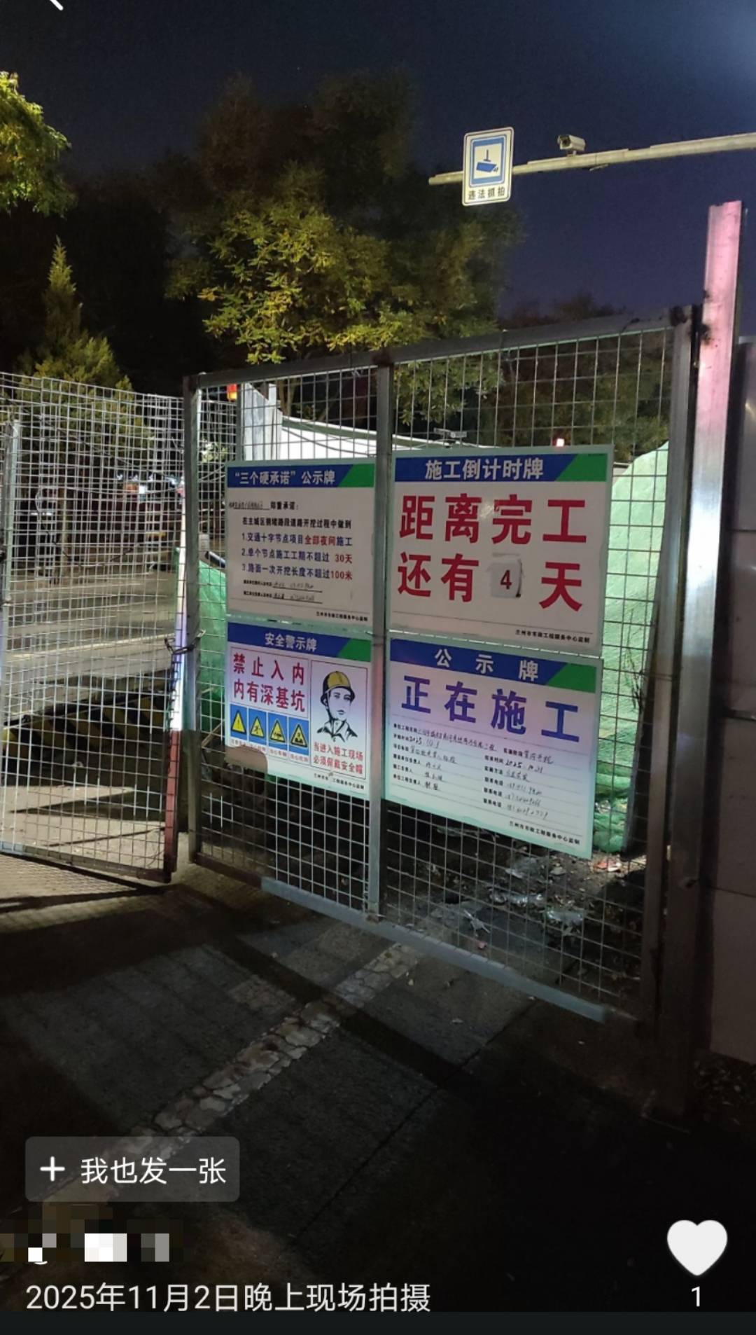 兰州一道路施工倒计时从4天变28天，被调侃“反方向的钟”，回应：线路复杂调整方案