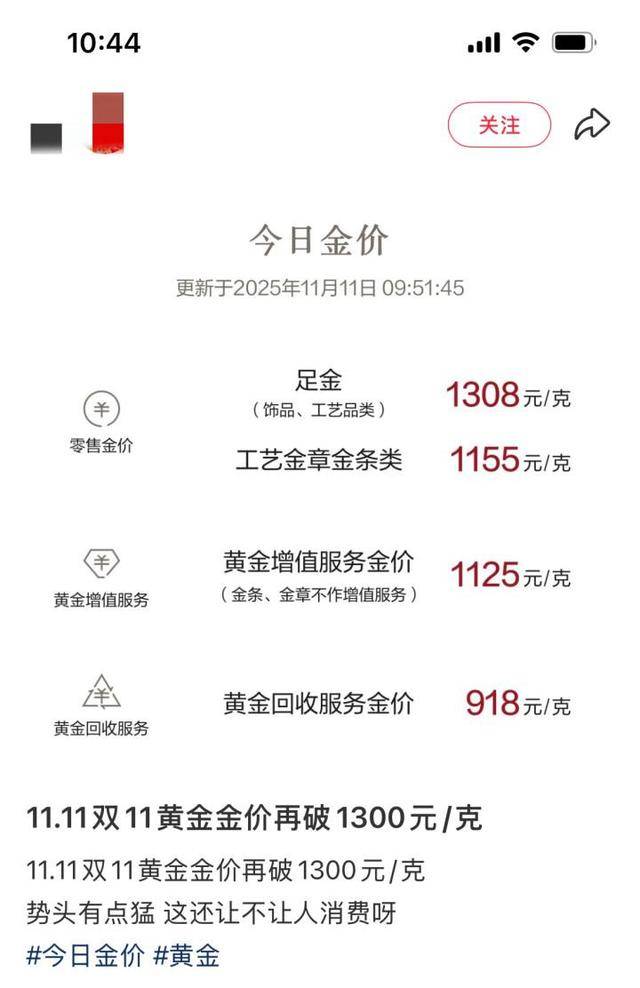金饰克价涨破1300元 一夜涨超30元