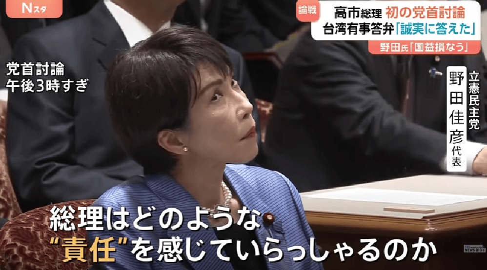 野田佳彦把她怼到翻白眼，“高市早苗实质上撤回了涉台发言”
