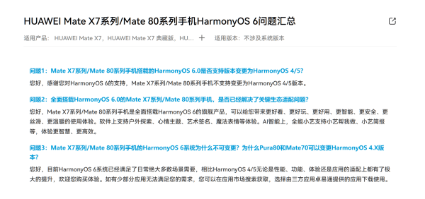 Mate80不支持系统变更，华为：鸿蒙6已满足绝大多数场景