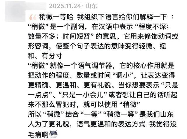 “稍微一等”冲上热搜！山东人集体懵圈：竟然是病句？没有问题啊我觉得