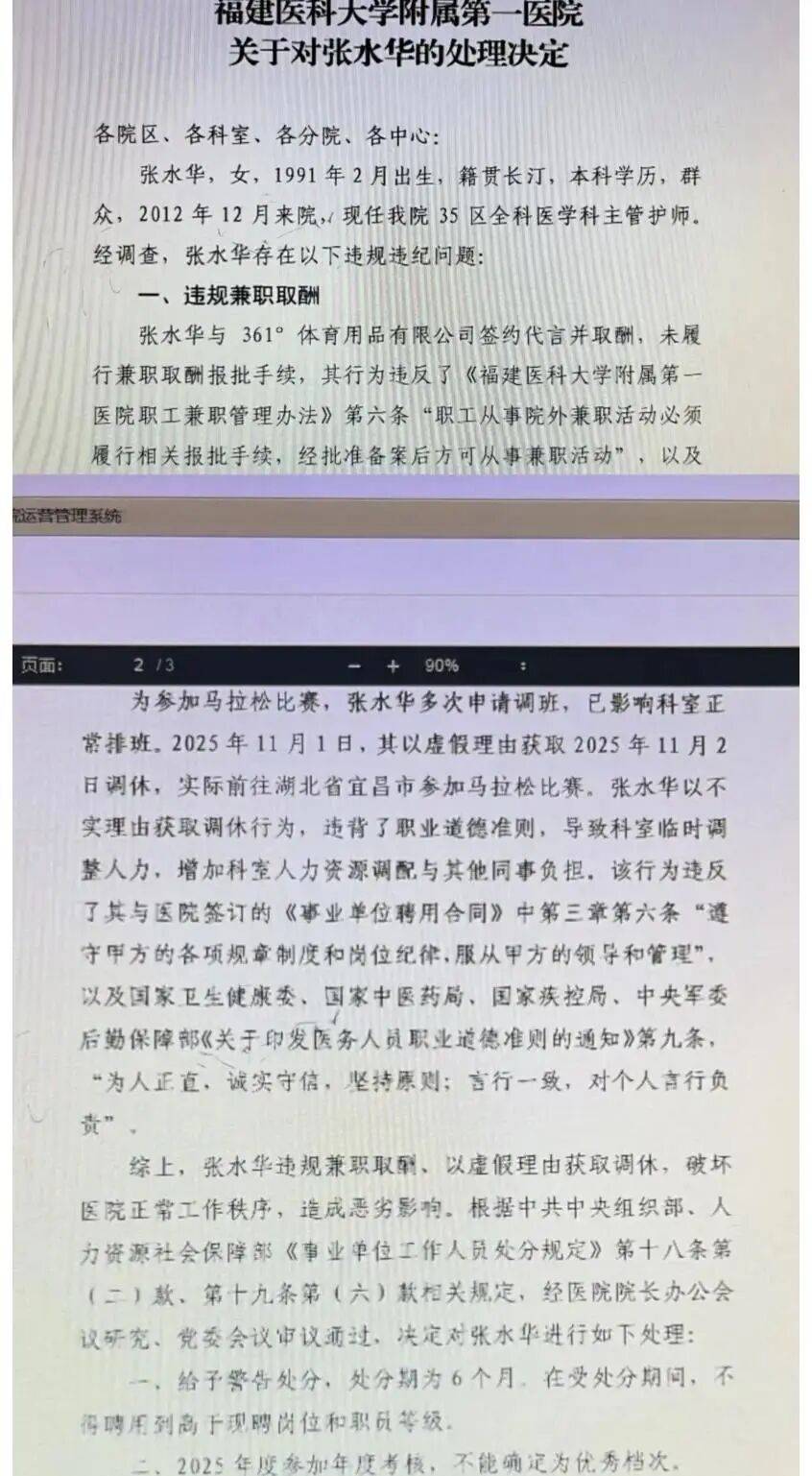 “最快女护士”张水华疑似被辞退，工作人员称“这个人已经不属于我们医院了”？医院及其丈夫回应