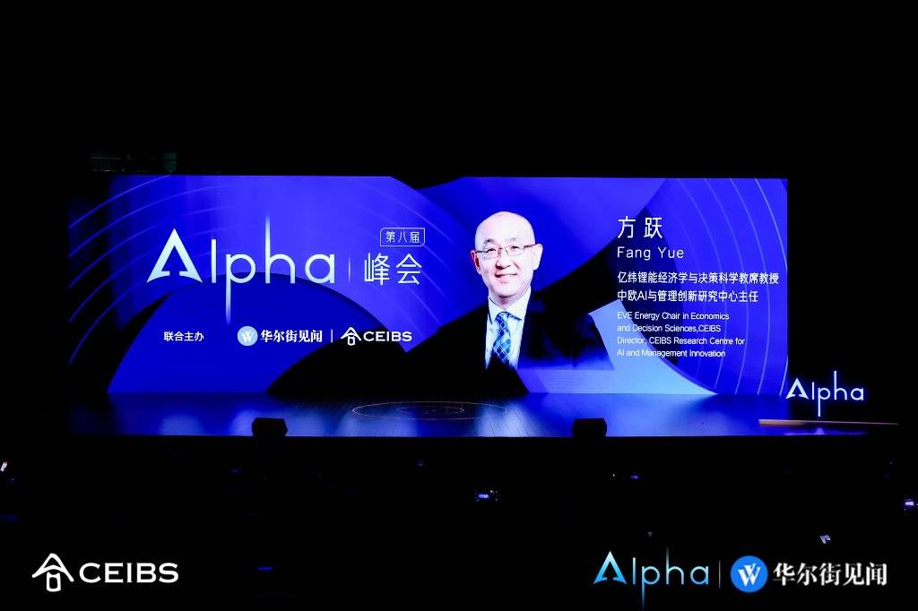 方跃教授：AI若无法规模化落地，市场或重演2000年互联网泡沫｜Alpha峰会