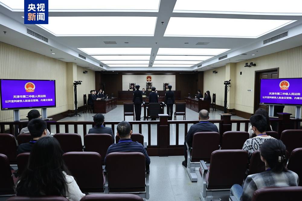 获刑十五年 甘肃省原副省长赵金云受贿、内幕交易案一审宣判