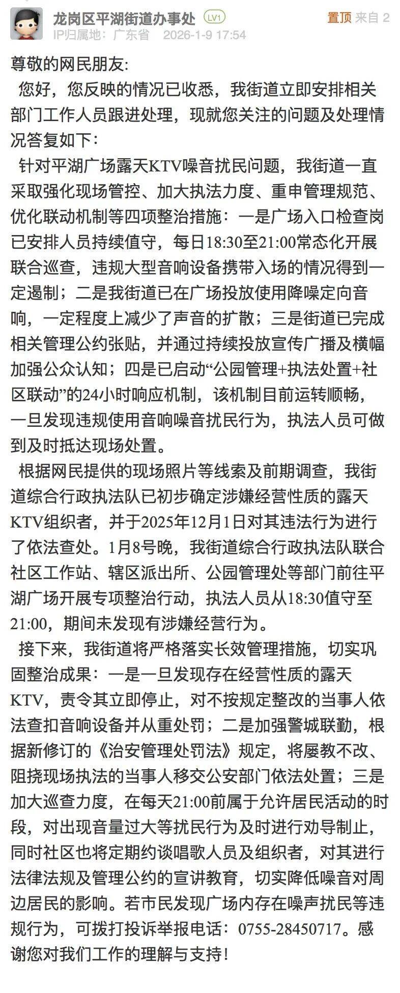 “极其难听”，网友吐槽深圳一露天KTV噪音扰民，官方回应