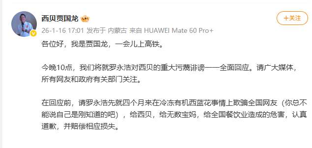 贾国龙：请罗永浩认真道歉，并赔偿相应损失