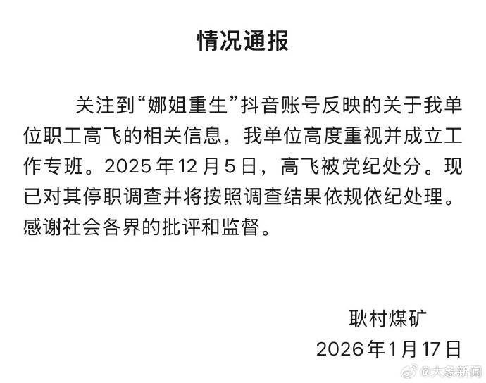 女子被判向“出轨丈夫”公开道歉，丈夫单位通报：其去年12月已被党纪处分，已停职调查